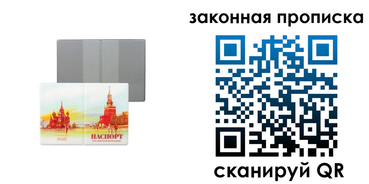 найти адрес прописки в Новосибирске