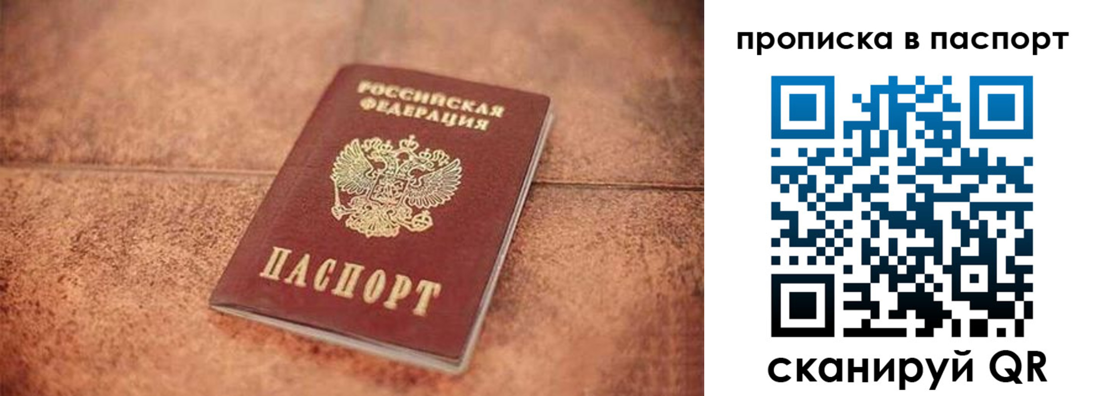 прописка для работы в Новосибирске