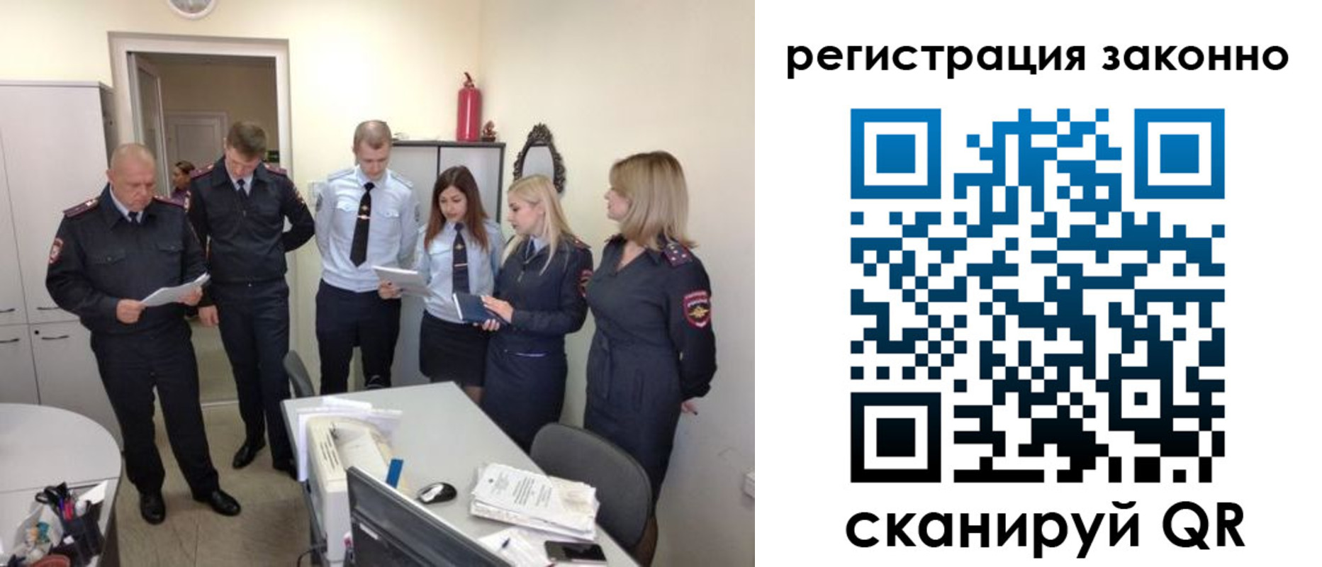 регистрация в Новосибирске