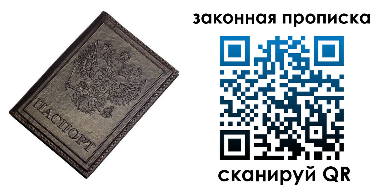 временная регистрация собственник в Новосибирске