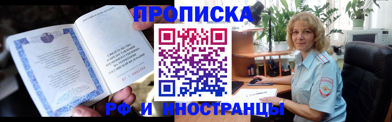 прописка 2025 в Новосибирске