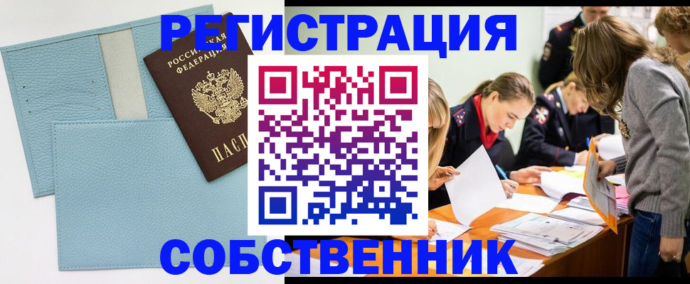 временная регистрация 2025 в Новосибирске