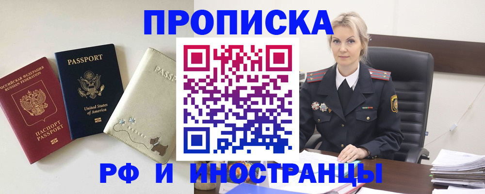 временная регистрация собственник в Новосибирске